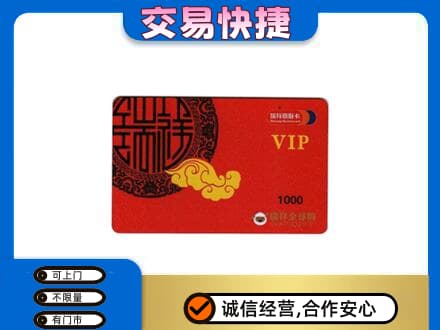 保定市蠡市上门回收瑞祥商联卡