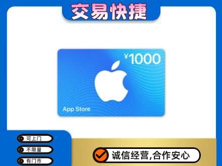 保定市蠡市上门回收苹果充值卡