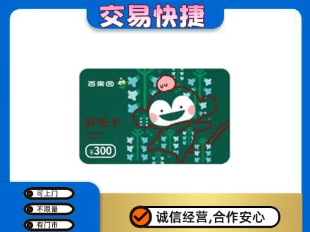 保定市蠡市上门回收百果园卡
