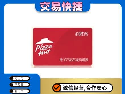 保定市蠡市上门回收必胜客卡