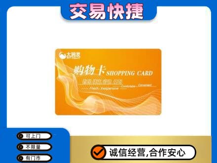保定市蠡市上门回收大润发超市卡