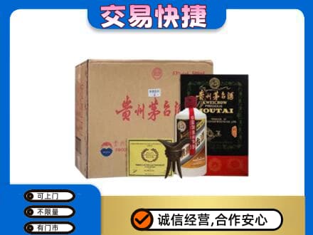 保定市蠡市回收珍品茅台酒
